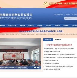 甘南藏族自治州农业农村局