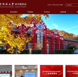 华中科技大学学术委员会