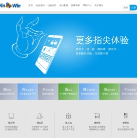 营赢微站