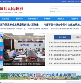 友谊县人民政府门户网站