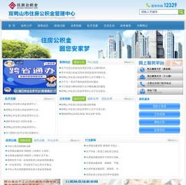 双鸭山市住房公积金管理中心