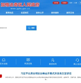 加格达奇区人民政府