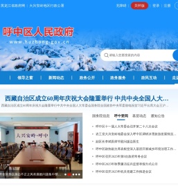 呼中区人民政府