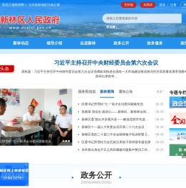 新林区人民政府