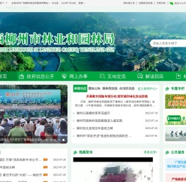 广西柳州市林业和园林局网站