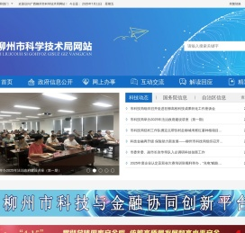 广西柳州市科学技术局网站