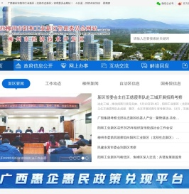 广西柳州市北部生态新区管理委员会网站