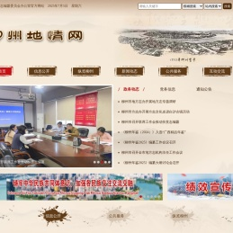 柳州地情网