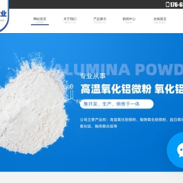 高温氧化铝