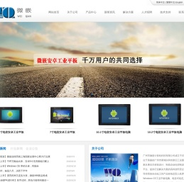 安卓工业平板电脑