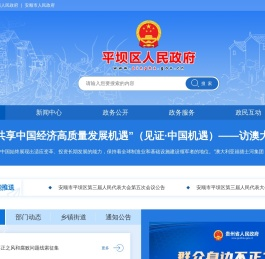 平坝区人民政府