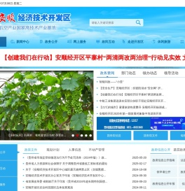 贵州安顺经济技术开发区