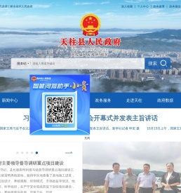 贵州省天柱县人民政府