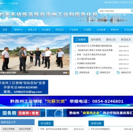 黔南州工业和信息化局