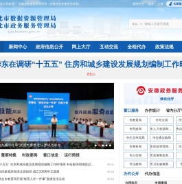 淮北市数据资源管理局