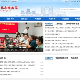 淮北市商务局