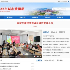 淮北市城市管理局