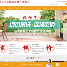 沈阳地热清洗
