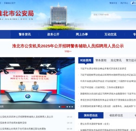 淮北市公安局
