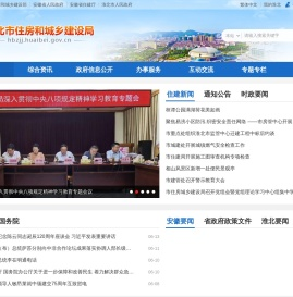 淮北市住房和城乡建设局