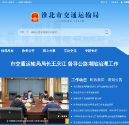 淮北市交通运输局