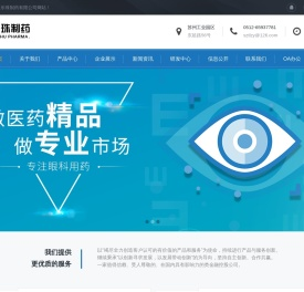 苏州乐珠制药有限公司