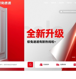 极兔速递