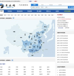 汽车时刻表