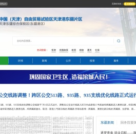 天津东疆综合保税区（东疆港区）欢迎您！
