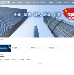 上海工程咨询网
