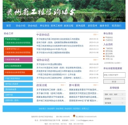 贵州省工程咨询协会