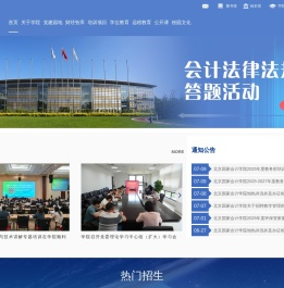 北京国家会计学院