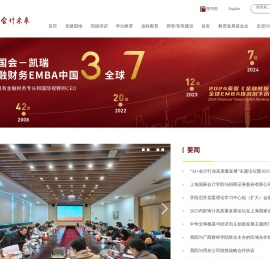 上海国家会计学院