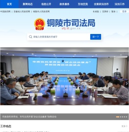 铜陵市司法局