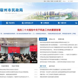 宿州市民政局