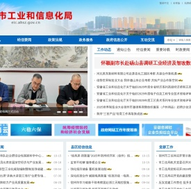 宿州市工业和信息化局