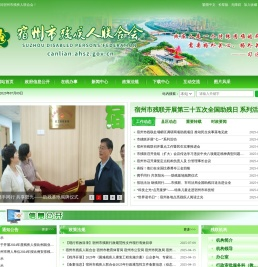 宿州市残疾人联合会