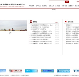 宿州交通文化旅游投资集团有限公司