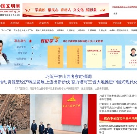 中国文明网