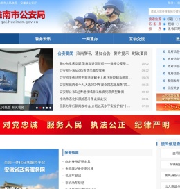 淮南市公安局