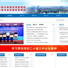 淮南市数据资源管理局