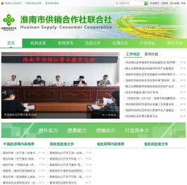 淮南市供销社