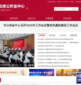六安市住房公积金管理中心