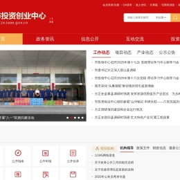 六安市投资创业中心