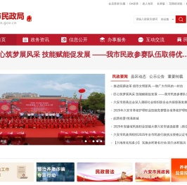 六安市民政局
