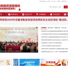 六安市数据资源管理局