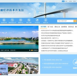 芜湖经济技术开发区