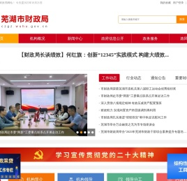 芜湖市财政局