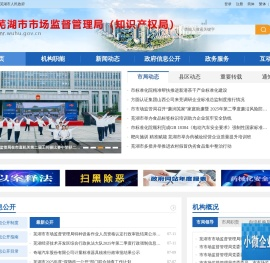 芜湖市市场监督管理局