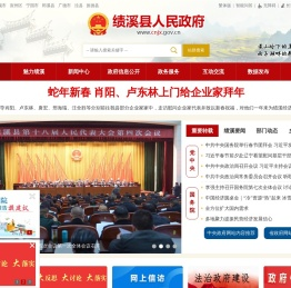 安徽省绩溪县人民政府